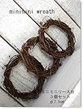 minimini wreath　【ドライフラワー リース台 7.5cm 3個セット】