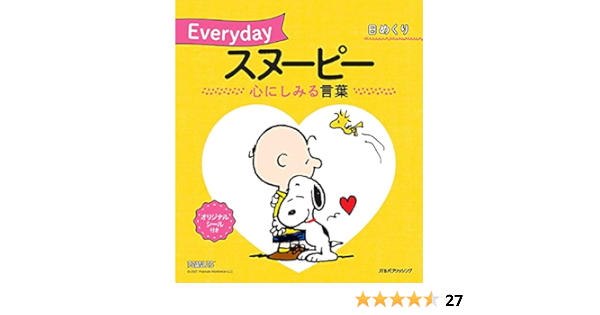 Amazon Co Jp 日めくり Everydayスヌーピー 心にしみる言葉 カレンダー 手帳 文房具 オフィス用品