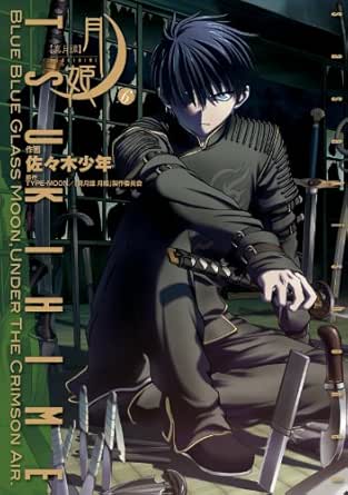 真月譚 月姫 6 電撃コミックス 佐々木少年 type moon 真月譚 月姫 製作委員会 ミステリー Kindleストア Amazon 真月譚 月姫 6 電撃コミックス 佐々木少年 type moon 真月譚 月姫 製作委員会 ミステリー Kindleストア Amazon
