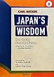 ジャパンズ・ウィズダム―日本の知恵が未来を救う (解答なし)