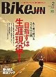 BikeJIN/培倶人（バイクジン） 2018年2月号 Vol.180［雑誌］