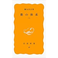 Amazon.co.jp: 実数論講義 (微分積分学 3) : 赤 攝也: 本