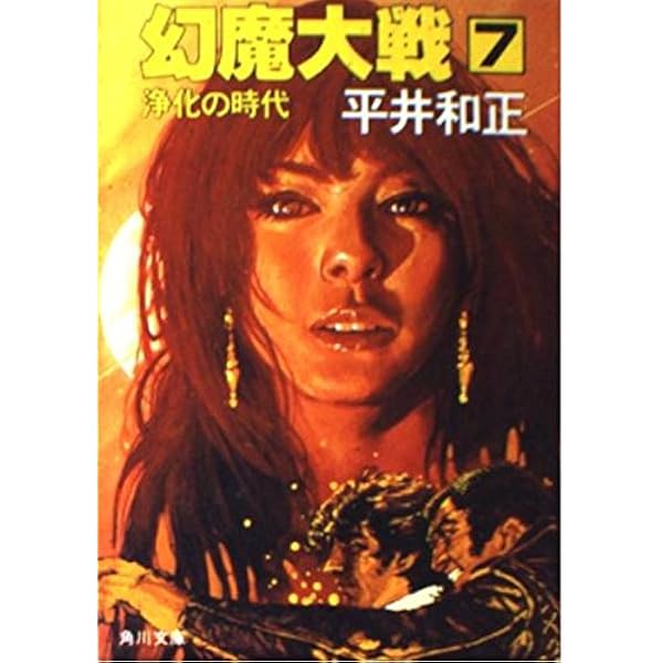 Amazon.co.jp: 平井和正全集 47 : 平井 和正: 本