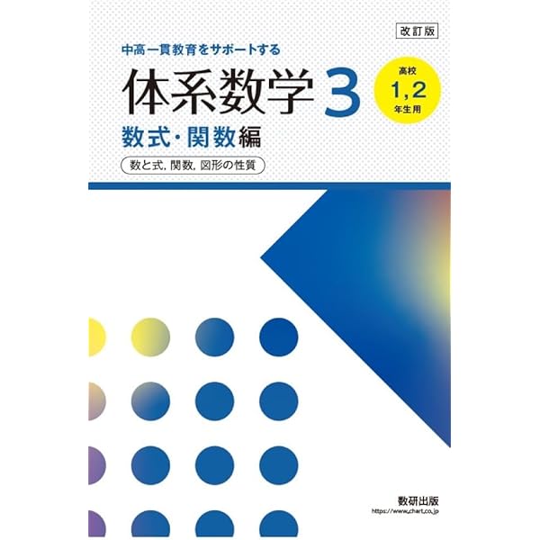Amazon.co.jp: 新課程6ヵ年教育をサポートする体系数学4 : 岡部恒治