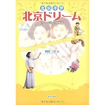 NHK　相原茂　ときめきの上海【新スタンダード40 中国語会話 】DVD 2巻 Amazon.co.jp: NHK外国語講座 新スタンダード40 すぐ使える基本