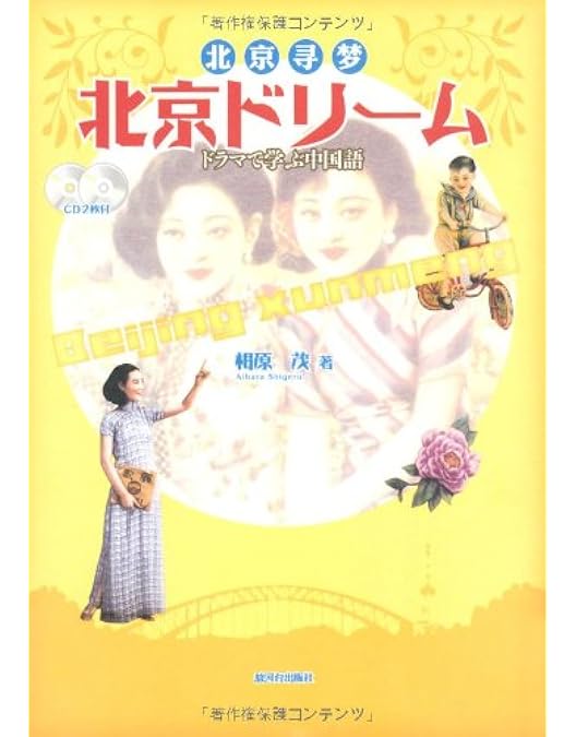 Amazon.co.jp: NHK外国語会話 GO!GO!50 中国語会話 Vol.1&2 [DVD