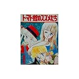 トマト館のスズメたち