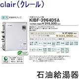 CHOFU (長府製作所 ) 石油給湯器 KIBF-3964DSA KR-57P 【インターホンリモコン付】 強制追いだき水道直圧 オート