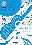ギターピースGP286 SHALLOW シャロウ ~『アリー/ スター誕生』 愛のうた by LADY GAGA AND BRADLEY COOPER レディー・ガガ&ブラッドリー・クーパー(ギターソロ・ギター&ヴォーカル) (GUITAR PIECE SERIES)