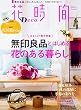 花時間 Deco (角川SSCムック)
