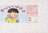 あ-んしてははは (年少向けおひさまこんにちは)