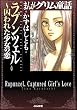 ラプンツェル～囚われた少女の恋 (まんがグリム童話)