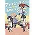 「アメイジング★あめいじんぐ」