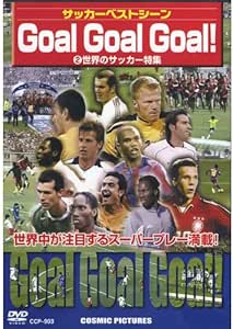 Amazon Co Jp サッカーベストシーン Goal Goal Goal 2 世界のサッカー特集 Ccp 903 Dvd Dvd ブルーレイ Amazon Co Jp サッカーベストシーン Goal Goal Goal 2 世界のサッカー特集 Ccp 903 Dvd Dvd ブルーレイ
