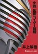 小説　仮面ライダー龍騎 (講談社キャラクター文庫)