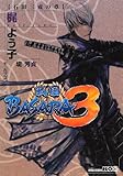 戦国BASARA3 石田三成の章 (講談社BOX)