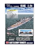 戦艦大和 1/900ペーパークラフト