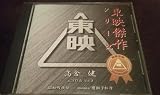 ���q���剉��iVOL.3�`���f����f�批�yCD