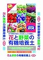 プラント 花と野菜の有機培養土 20L