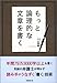 もっと論理的な文章を書く もっと論理的な文章を書く