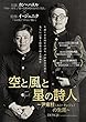 空と風と星の詩人~尹東柱 (ユン・ドンジュ)の生涯~ [DVD]