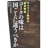 コークの味は国ごとに違うべきか