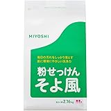ミヨシ石鹸 【まとめ買い】そよ風 2.16kg ×3個