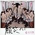 さくら学院「顔笑れ!!(初回限定盤B)」