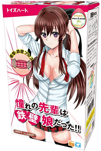 憧れの先輩は鉄壁娘だった