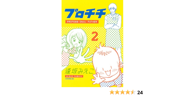 プロチチ 2 イブニングkc 逢坂 みえこ 本 通販 Amazon