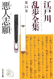 江戸川乱歩全集 第30巻 わが夢と真実 | 江戸川 乱歩 |本 | 通販 | Amazon