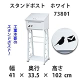 木製スタンドポスト脚部スチールWH/WH73801