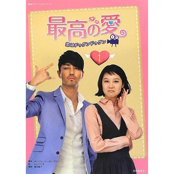 韓国ドラマ愛でしょうか？全巻 韓国ドラマ愛でしょうか？全巻