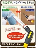 分別ノコ・ドライバーセット