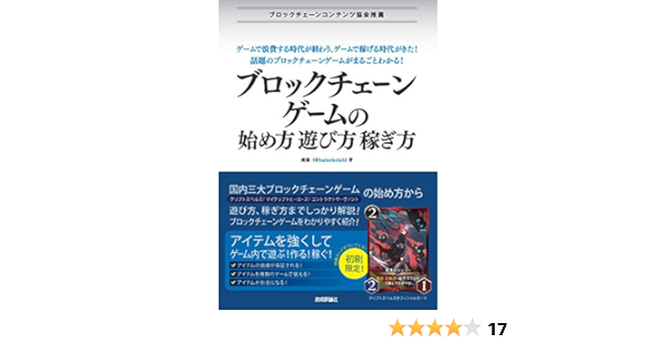 ブロックチェーンゲームの始め方 遊び方 稼ぎ方 廃猫 Hainekolab コンピュータ It Kindleストア Amazon