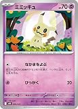 ポケモンカードゲームMEGA スターターセットMEGA メガディアンシーex ミミッキュ (006/021) | ポケカ 超 たねポケモン I