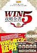 WIN5攻略全書 回収率150%超!"ミスターWIN5"のマインドセット (競馬王馬券攻略本シリーズ)
