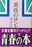 黄昏のロンドンから (1980年) by Tetsu Okamoto
