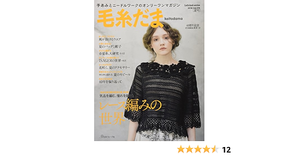 毛糸だま 2018年 夏号 Vol 178 Let S Knit Series 本 通販 Amazon