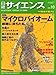 日経 サイエンス 2012年 10月号 [雑誌]