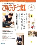 おはよう21 2023年 04 月号 [雑誌]