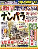 ナンパラSpecial 2024年 11 月号 [雑誌]
