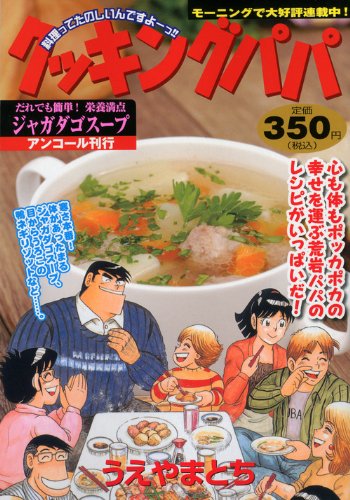 『クッキングパパ』1巻