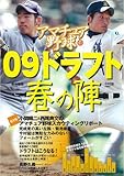 アマチュア野球 vol.23 (23) (NIKKAN SPORTS GRAPH)