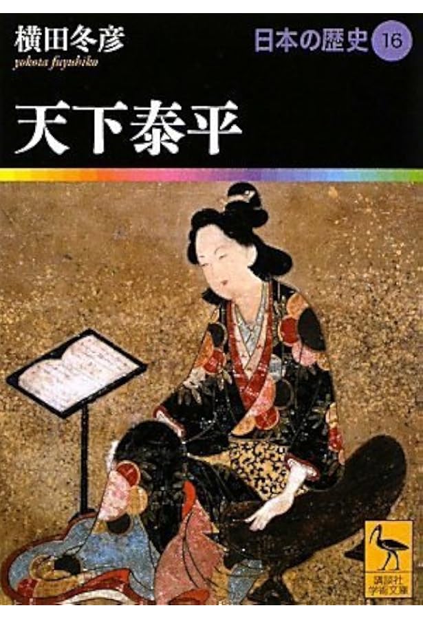講談社　日本の歴史　04〜19巻 講談社 日本の歴史 04〜19巻 講談社 日本の歴史 04〜19巻