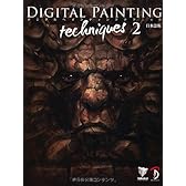 Digital Painting Techniques 2 日本語版 - デジタルペインティングテクニック 2 -