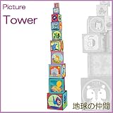 ＜ボーネルンド＞ ピクチャータワー 地球のなかま