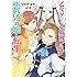 ひだかなみ「乙女ゲームの破滅フラグしかない悪役令嬢に転生してしまった…（2）」