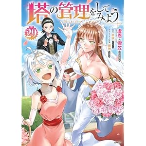 塔の管理をしてみよう　２９ (MFC)の表紙