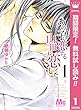 あの子に恋する　山田に恋した【期間限定無料】 1 (マーガレットコミックスDIGITAL)